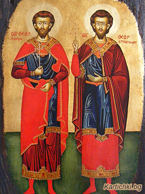 Свети Теодор Тирон и Свети Теодор Стратилат