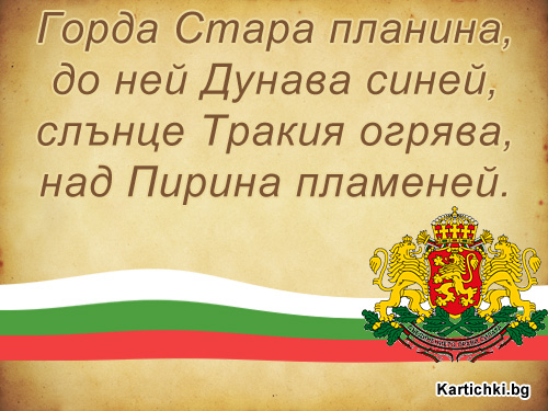 Химна на България