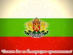 Честит ден на българските просветители!