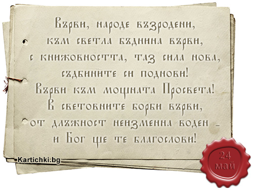 Химн на Св.св. Кирил и Методий